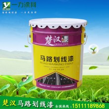 武漢一力 車(chē)位漆 馬路劃線(xiàn)漆 水泥路面漆廠房地面標(biāo)線(xiàn)（常溫型）