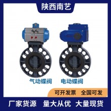 浙藝UPVC\CPVC氣動(dòng)、電動(dòng)蝶閥閥門(mén)