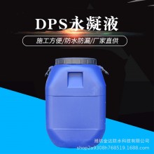 廠(chǎng)家直供dps永凝液 滲透結(jié)晶防水劑 無(wú)機(jī)滲透性材料 無(wú)機(jī)硅防水劑
