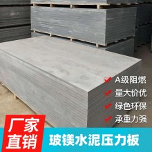 無(wú)機(jī)玻鎂A級(jí)防火板高強(qiáng)纖維水泥壓力板高密度防潮隔墻板廠家直銷(xiāo)